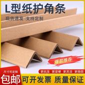 L型瓷砖防撞纸护角条护边物流纸箱打包装 修护墙角防撞护条门框包