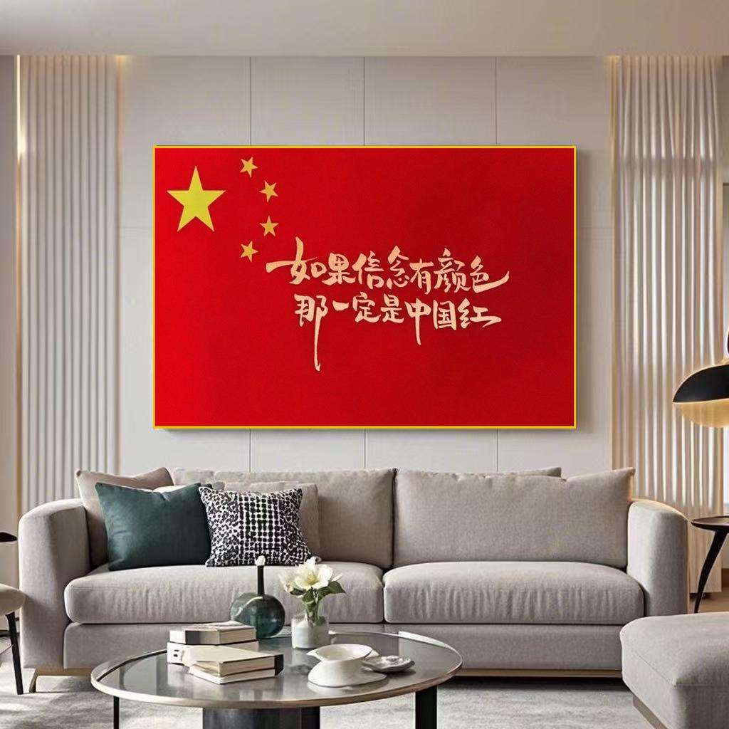 中国国旗五星红旗装饰画客厅办公室会议室中国红挂画书房背景壁画