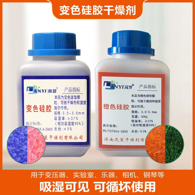 厂家蓝色变色硅胶干燥剂电厂工业相机防潮珠橙色防潮剂500克