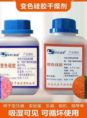 厂家蓝色变色硅胶干燥剂电厂工业相机防潮珠橙色防潮剂500克