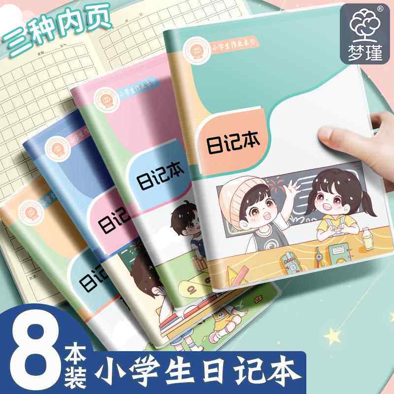 日记本小学生专用一二三四五年级卡通男孩女孩儿童可爱卡通方格周记本子语文写日记本作文本笔记本本子