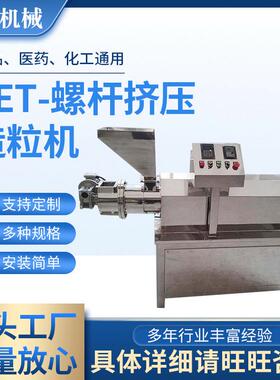 SET系列螺杆挤压造粒机 单双小型食品压力挤出制粒螺杆挤压造粒机