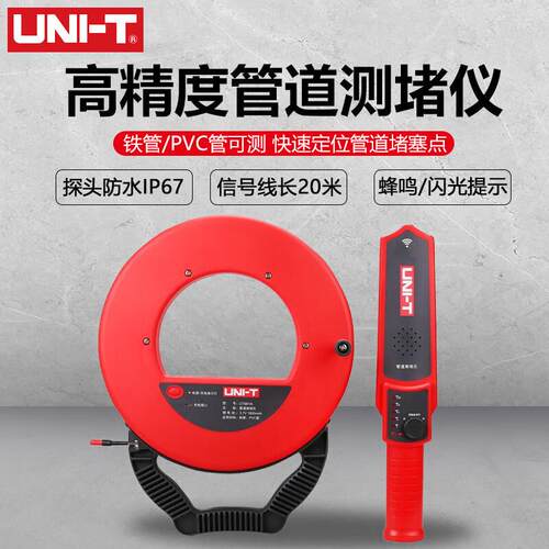优利德UNI-T智能管道测堵仪墙内PVC金属电工电线管道探测排堵器锂
