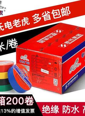 电老虎电工胶带一整箱PVC防晒绝缘胶带电线 线电缆舒氏电胶布耐高