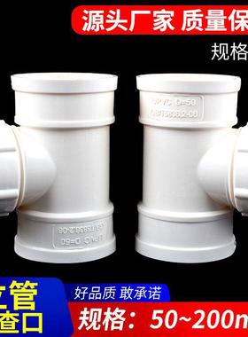 VC排立口水管配件立管检查口代口三通下水管配件50检7511HZCP0160