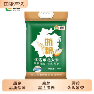 新疆包邮浙粮东北大米珍珠米5kg一级大米10斤装国货优选圆粒