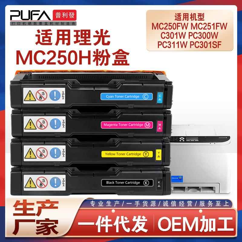 适用理光MC250硒鼓PC301SF墨RicohPC300W碳粉MC251FW墨粉盒PC311W