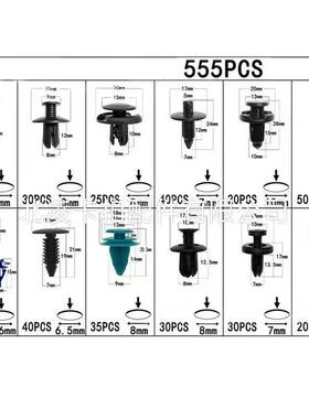 555pcs汽车通用中控台仪表台机盖密封条卡扣门板塑料紧固件HE138