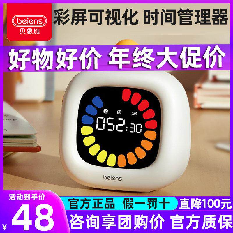 贝恩施可视化儿童彩屏时间管理器学习倒计时正计时定时闹钟提醒器