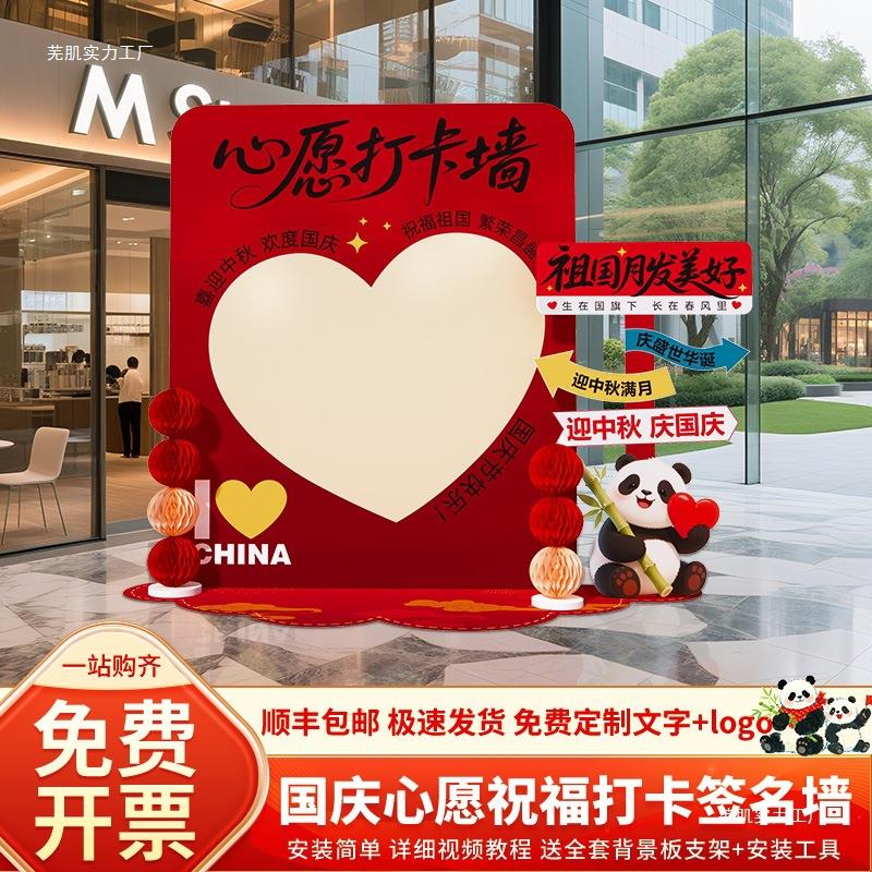 国庆中秋节国打卡心愿祝福签墙名爱到景氛围场593布置装饰活动展