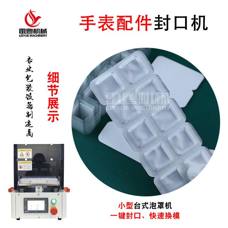 手表配件封口机小型半自动封口机电子元件包装机实验型泡罩封口机