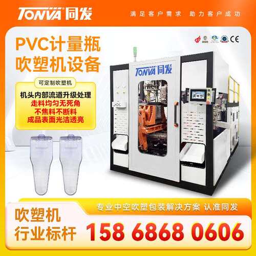 PVC计量瓶吹塑机配件塑料瓶pvc中空吹塑机吹塑设备生产线机械