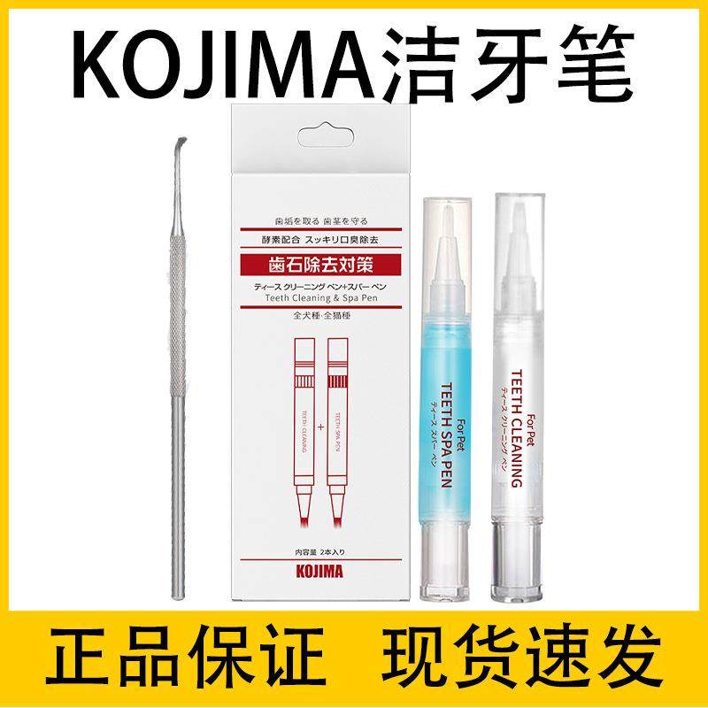 日本Kojima宠物洁牙笔狗狗口腔清洁去牙结石美牙清洁牙垢凝胶套装
