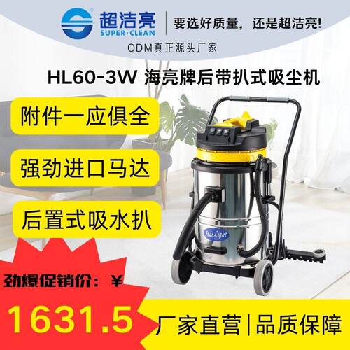 海亮HL60-3W三强劲马达款不锈钢工厂商用后带扒式大型单独吸尘机