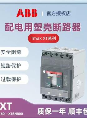 ABB配电保护用塑壳断路器XT1N160 XT6N800 3P/4P 额定电流25-800A