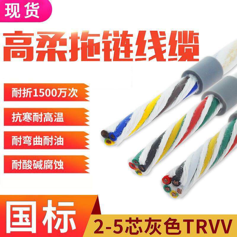 高柔拖链电缆线TRVV121620芯0.30.50.751.5平方多芯软护套线铜线