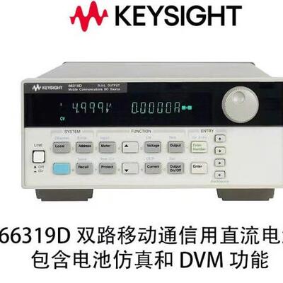 安捷伦直流程控电源66309D 66319D 66319B电源 是德科技程控电源