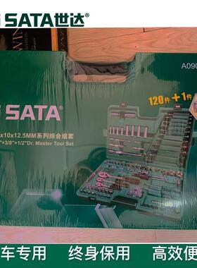 9P1E121件套汽修工具套装汽车维修组套120+1件A09014A-Y 棘轮