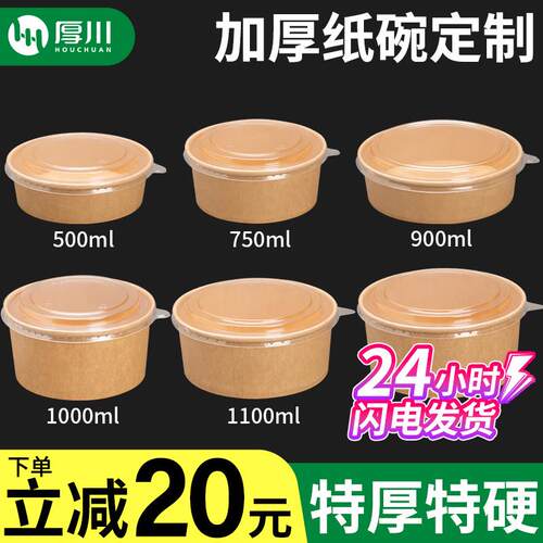 750ml牛皮纸打包盒一次纸碗餐盒圆形果切盒沙拉碗食品级商用定制