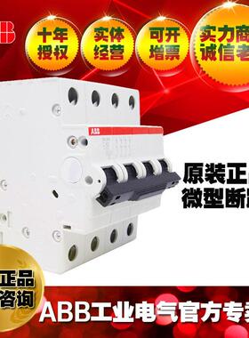 ABB微型断路器380V三相四线空气开关空开微断SH204-C63;10104029