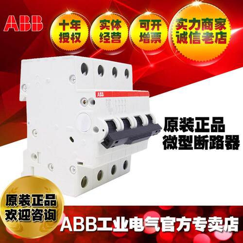 ABB微型断路器380V三相四线空气开关空开微断SH204-D63;10104095