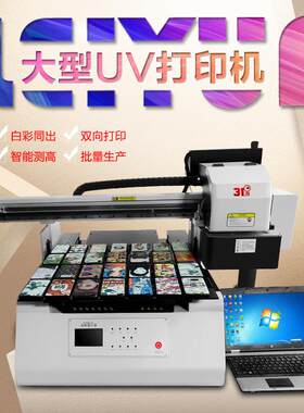 60*90UV平板圆柱打印机金属塑料皮革亚克力批量印刷大型机器