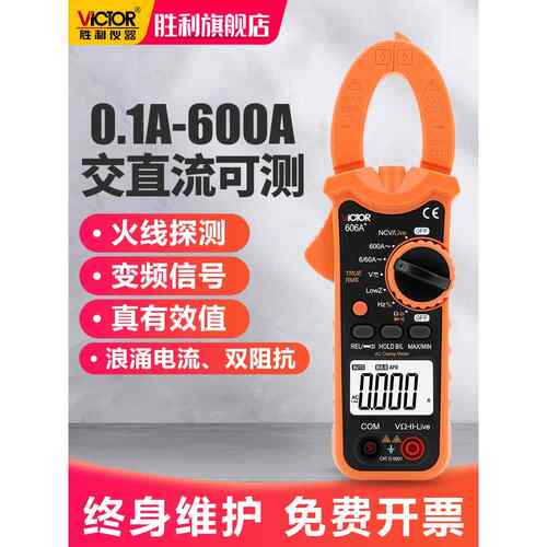 钳形万用表数字VC606A+钳型电流表高精度电工多功能钳表