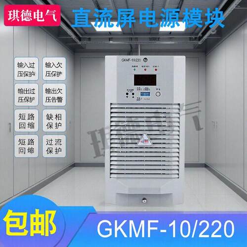 全新GKMF-10/220频开关整流模块直流屏充电机电源模块20/10/110