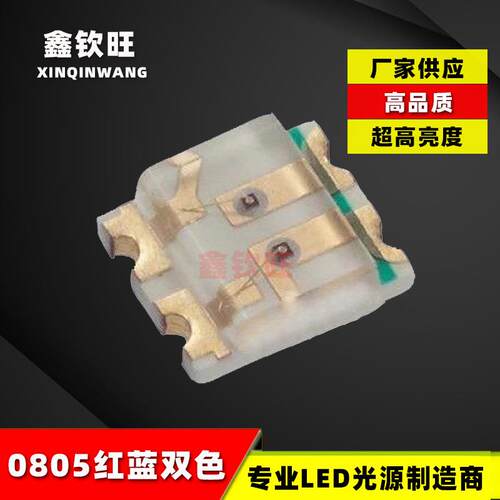 厂家供应 0805红蓝双色灯珠SMD LED发光管2012红蓝双色指示灯