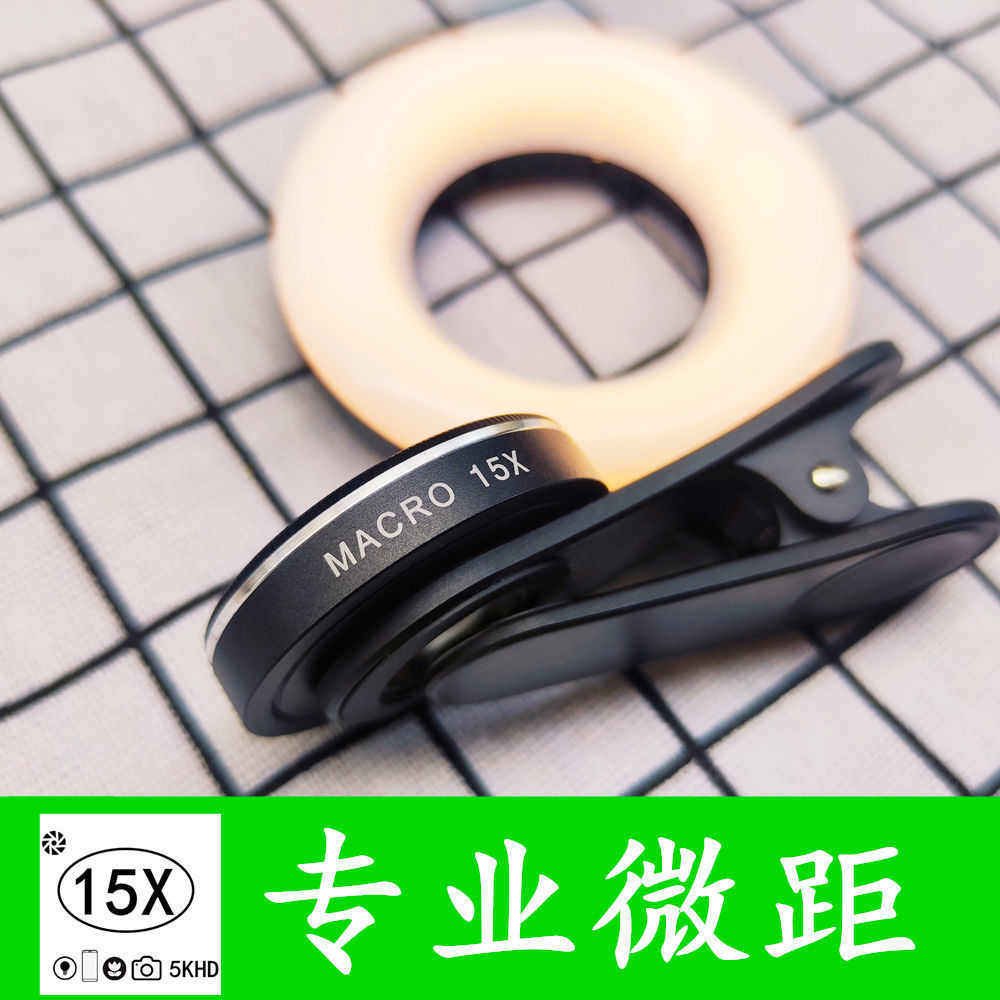 高端手机微距镜头专业珠宝玉器首饰肉肉昆虫专用镜头高清带补光灯