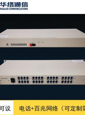 HL-PCM32地面语音光端机中继端4路电话、1路100M以太网接口