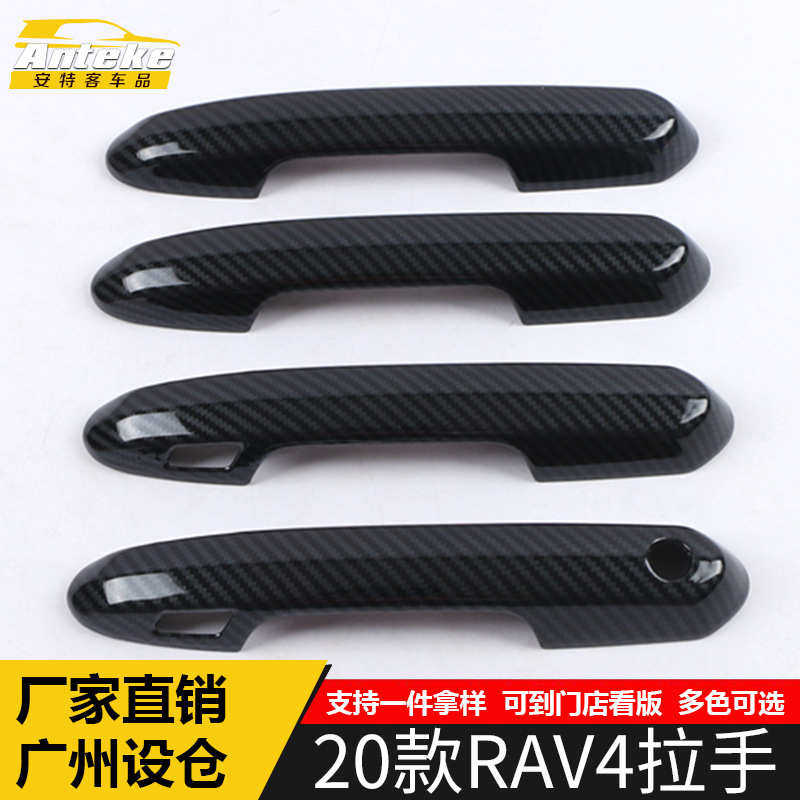适用于20款RAV4拉手亮条RAV4车门扣手扶手饰条装饰贴外观配件用品