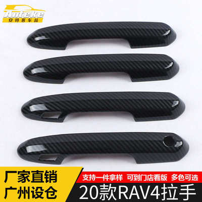 适用于20款RAV4拉手亮条RAV4车门扣手扶手饰条装饰贴外观配件用品
