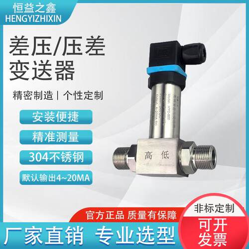 精巧型差压感测器差压变送器压差变送器4-20MA0~10V0-5VRS485
