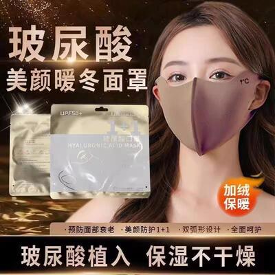 Autumn and Winter Warmth-Preserving Hyaluronic Acid Mask, Mo