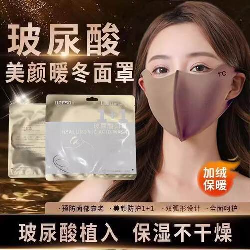 Autumn and Winter Warmth-Preserving Hyaluronic Acid Mask, Mo