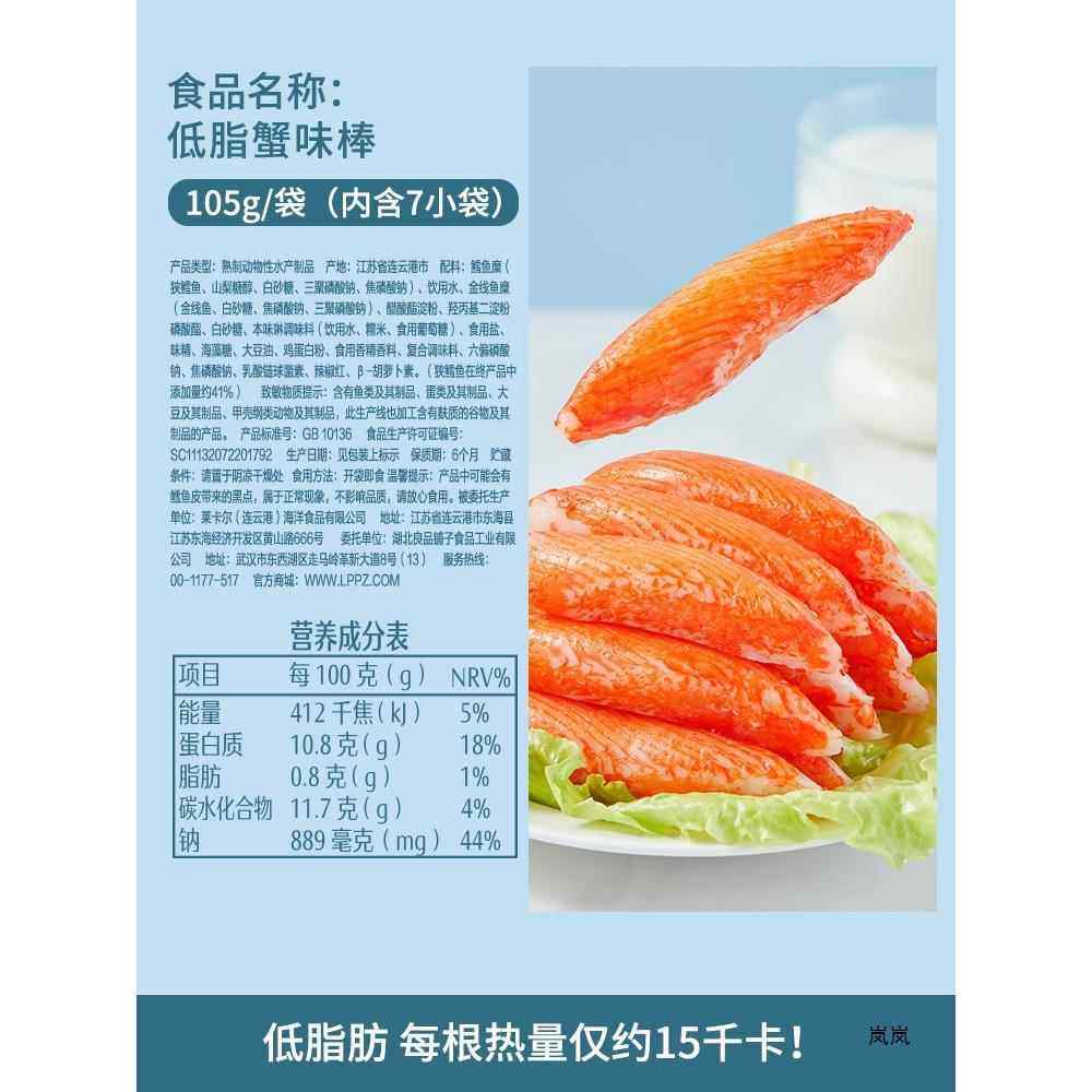 低脂蟹味棒105g 蟹柳即食鱼零食海味,零食/坚果/特产,即食鱼零食,淘宝优惠券,粉丝福利购,淘宝优惠卷