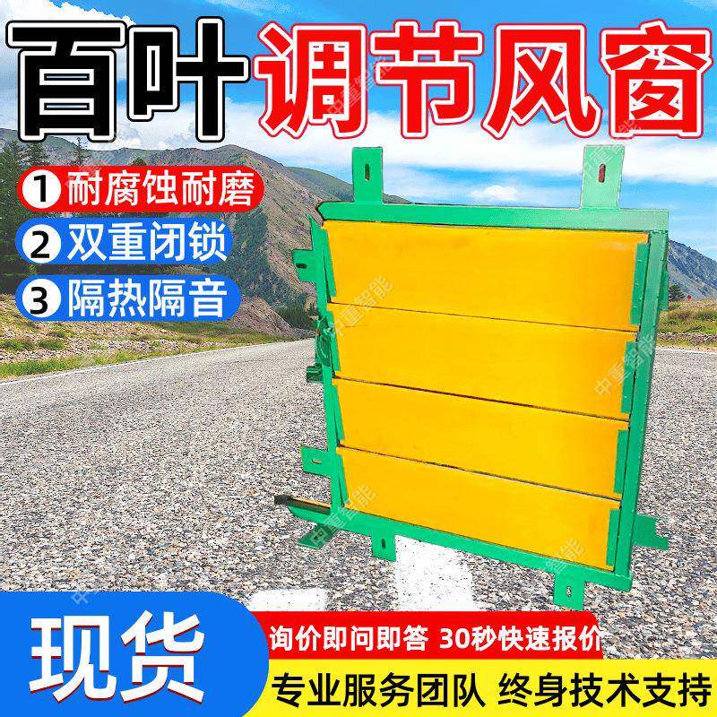聚氯乙烯高分子板材百叶调节风窗 矿用高分子聚氯乙烯调节风窗