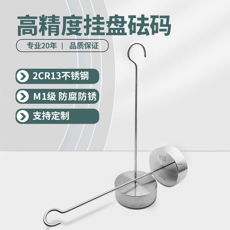 增砣挂盘不锈钢标准法码带吊钩砝码单钩带钩测力重力发码订制定做图片