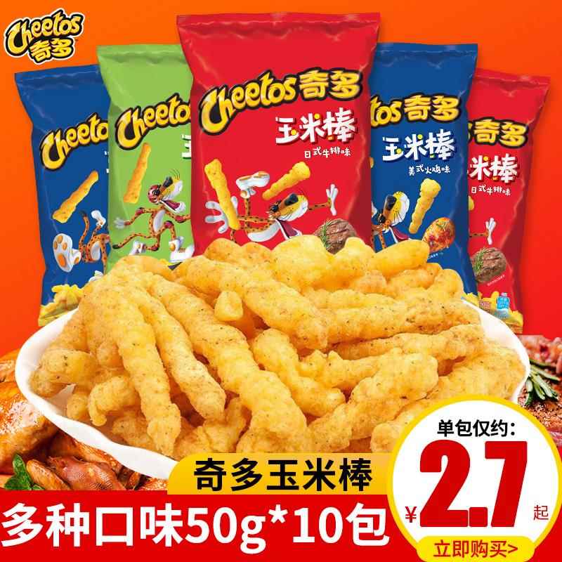 奇多玉米棒粟米棒网红爆款办公室儿童吃货解馋小零食休闲 食品小