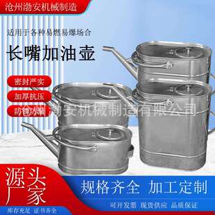 不锈钢加油壶不锈钢长嘴加油壶带盖手提式加油桶304不锈钢油壶
