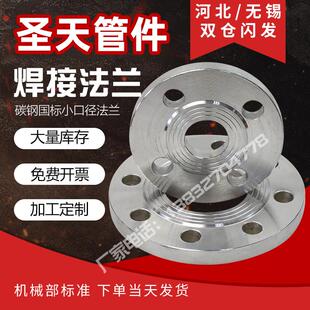 国标碳钢法兰片平焊铁凸缘PN10 16焊接法兰DN25 50 80 100 150