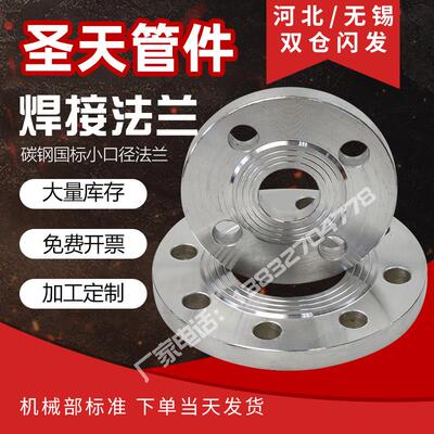 国标碳钢法兰片平焊铁凸缘PN10 16焊接法兰DN25 50 80 100 150