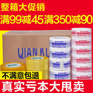 警示胶纸宽封口胶布整箱 透明胶带大卷透明封箱胶带淘宝快递打包装