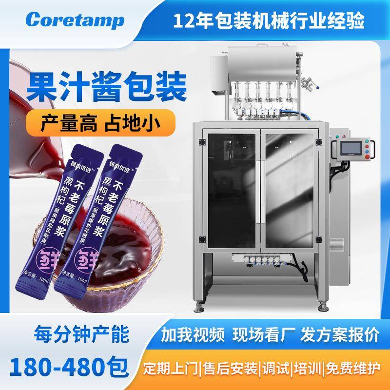 柯田10列漱口水包装机秋梨膏刺梨汁包装机械卷膜酵素原浆打包机