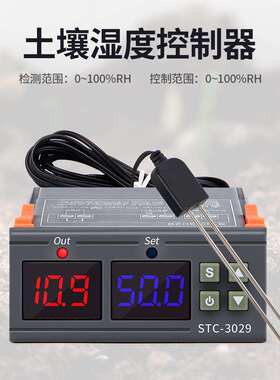 STC-3029 土壤湿度控制器 220V大棚土壤温湿度控制器土壤商监测仪