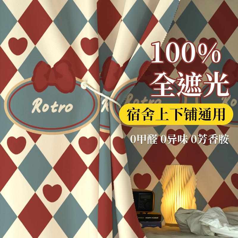 宿舍上铺全遮光床帘学生寝室上铺男下铺女遮挡帘上床下桌遮光布帘