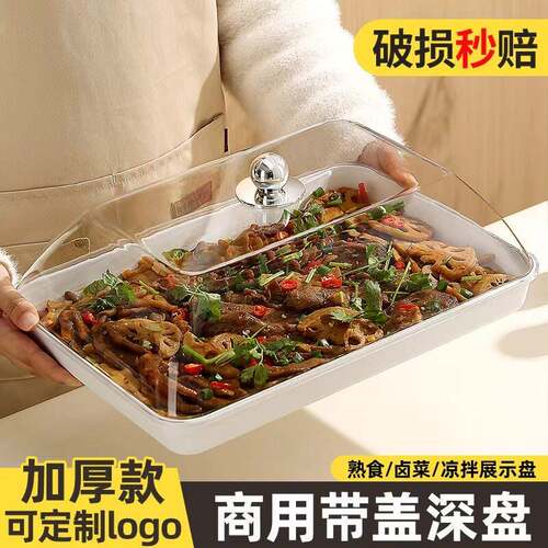 商用带盖子熟食展示盘特大号摆摊放卤菜凉菜托盘加厚超市食品防尘