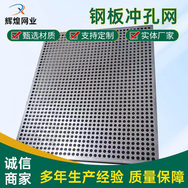 钢板冲孔筛网矿山筛网高锰钢板打孔过滤筛网耐磨筛板穿孔网洞板定