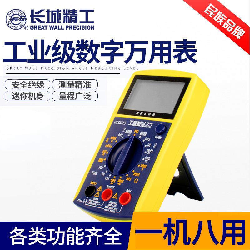 长城精工万用表数字高精度全智能防烧全自动维修电工表便携式